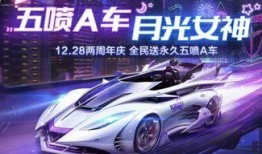 飞车手游12月爆料最新,全新赛道、炫酷角色，等你来挑战！